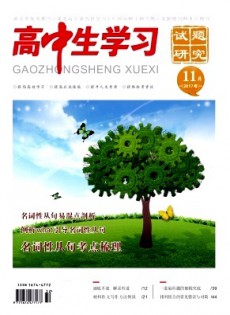 高中生學習·試題研究