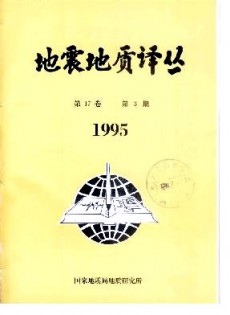 地震地質(zhì)譯叢
