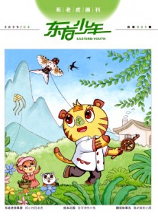 東方少年·布老虎畫刊