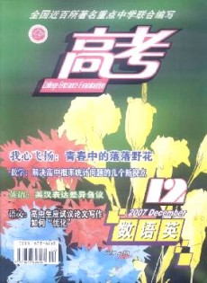 高考·數語英
