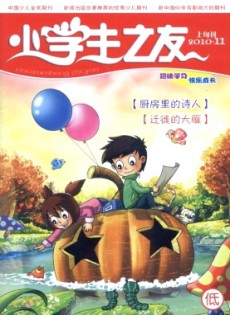 小學生之友·低版