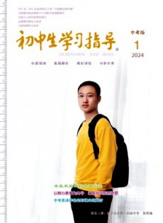 初中生學習指導