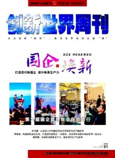 創新世界周刊