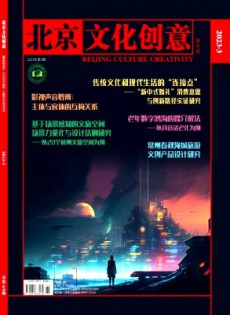 北京文化創意