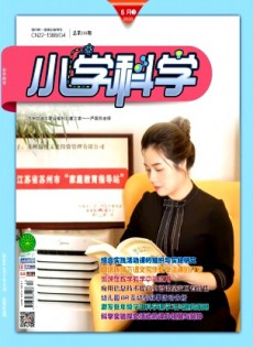 小學科學·教師版
