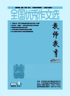 全國優秀作文選·教師教育
