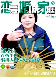 戀愛婚姻家庭·月末