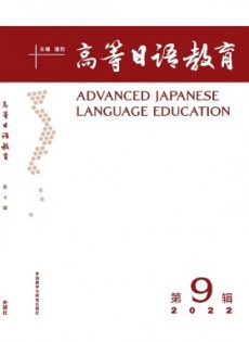 高等日語(yǔ)教育