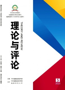 理論與評論