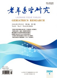 老年醫學研究雜志