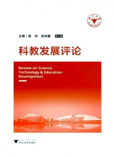 科教發(fā)展評(píng)論