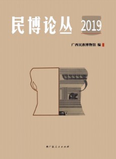 民博論叢