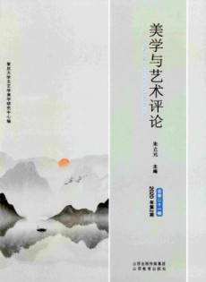美學與藝術評論
