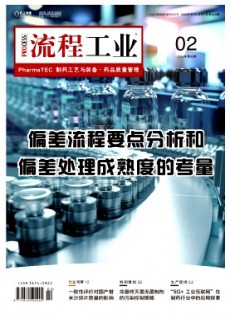 流程工業