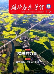 湖北應急管理