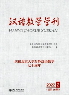 漢語教學學刊雜志