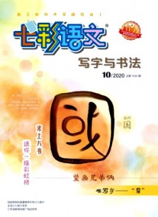 七彩語文·初中