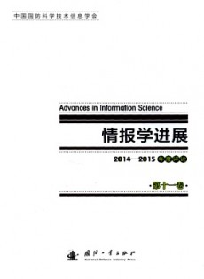 情報(bào)學(xué)進(jìn)展雜志
