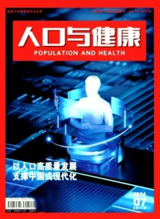 人口與健康