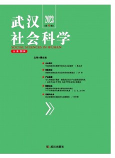 武漢社會(huì)科學(xué)