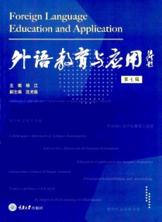 外語教育與應用