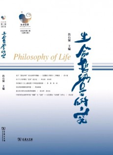 生命哲學研究雜志