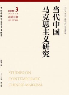 當(dāng)代中國馬克思主義研究