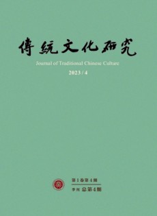 傳統文化研究
