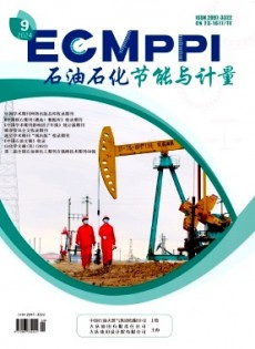 石油石化節能與計量雜志