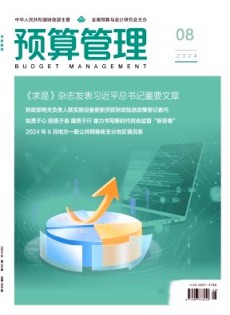 預(yù)算管理