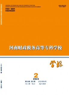 河南財經(jīng)學(xué)刊