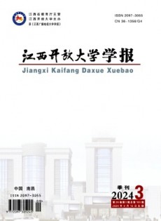 江西開放大學學報