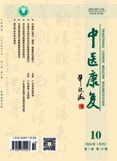 中醫康復