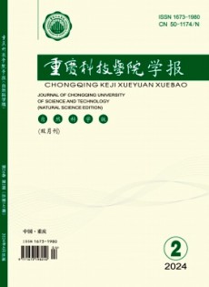 重慶科技大學學報·自然科學版雜志