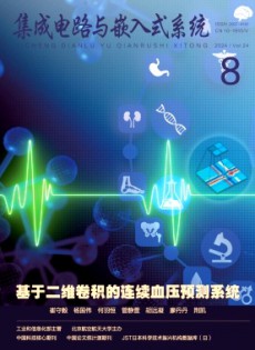 集成電路與嵌入式系統雜志