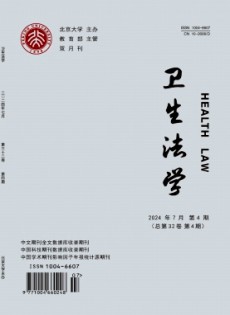衛生法學
