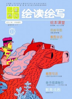 兒童畫報(bào)