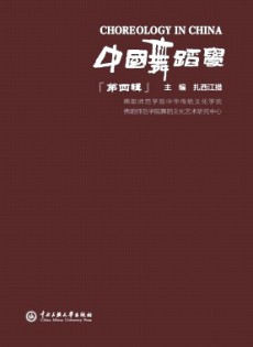 中國舞蹈學