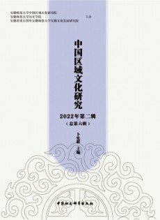 中國區域文化研究