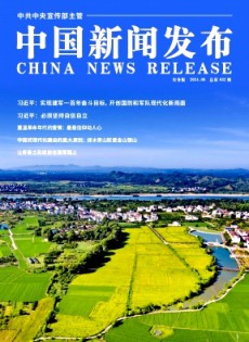 中國(guó)新聞發(fā)布·實(shí)務(wù)版