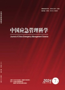 中國應(yīng)急管理科學(xué)