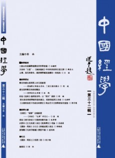 中國經學雜志