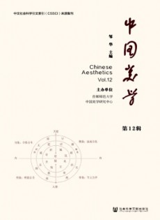 中國美學