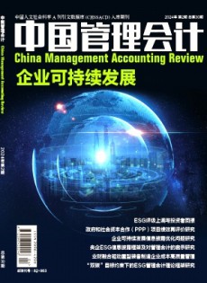 中國管理會計