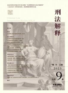 刑法解釋