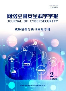 網(wǎng)絡(luò)空間安全科學(xué)學(xué)報(bào)雜志