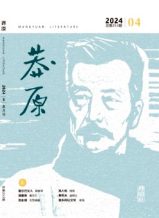 莽原雜志