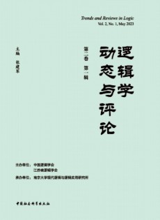 邏輯學動態與評論