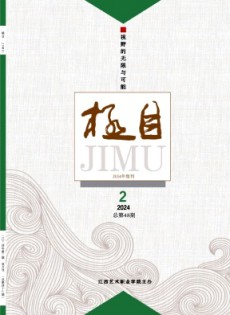 極目