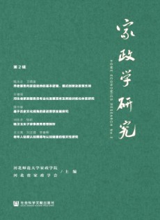 家政學研究
